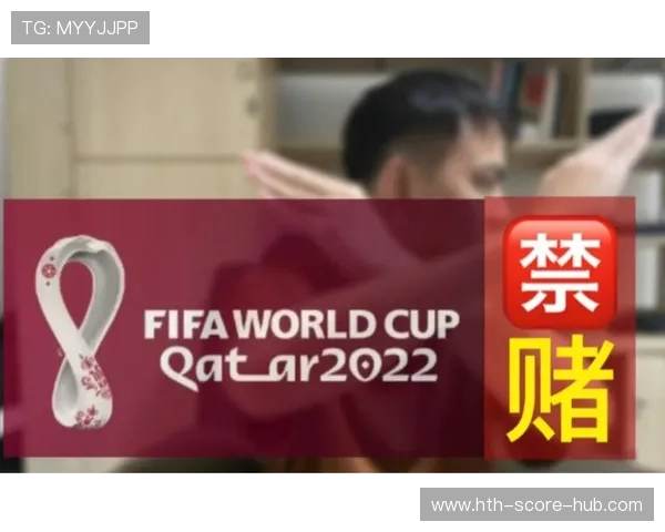 开运对世界杯博弈有多重要防骗避坑大型赛事预热攻略