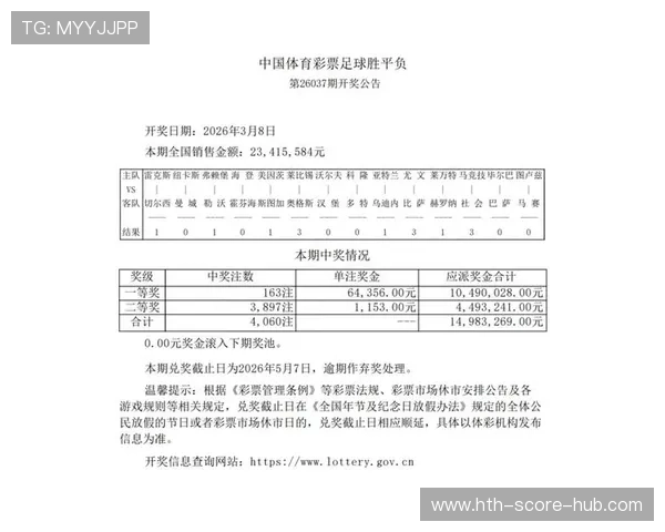 MK足彩26037期波胆策略切尔西首发解析战术克制